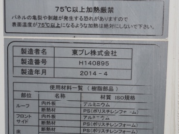 いすゞ フォワード 冷凍バン 中型 TKG-FRR90S2 年式 H26[写真27]