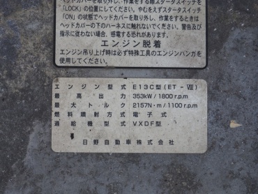 日野 グランドプロフィア トラクタ 大型 BDG-SH1EDXG 年式 H21[写真44]