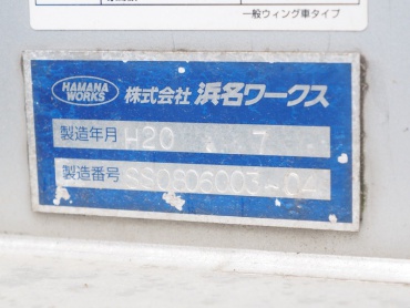 三菱ふそう スーパーグレート ウイング車 大型 BDG-FS54JZ 年式 H20 [写真32]