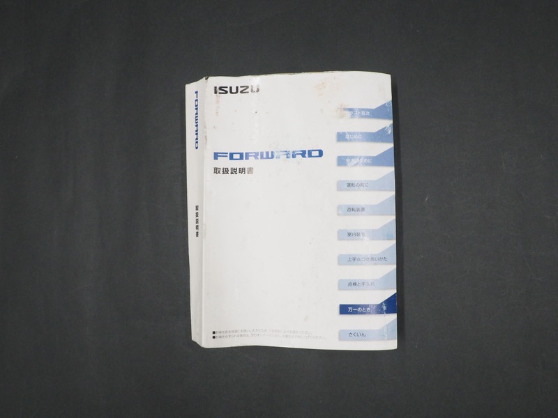 いすゞ フォワード ウイング車 中型 PKG-FRR90T2 年式 H20[写真52]