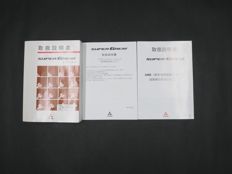 三菱ふそう スーパーグレート トラクタ 大型 LKG-FP54VDR 年式 H24[写真33]