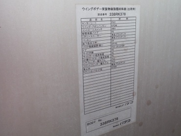 三菱ふそう スーパーグレート ウイング車 大型 QKG-FS54VZ 年式 H25 [写真35]