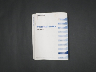 いすゞ フォワード ウイング車 中型 PKG-FRR90T2 年式 H20 [写真52]