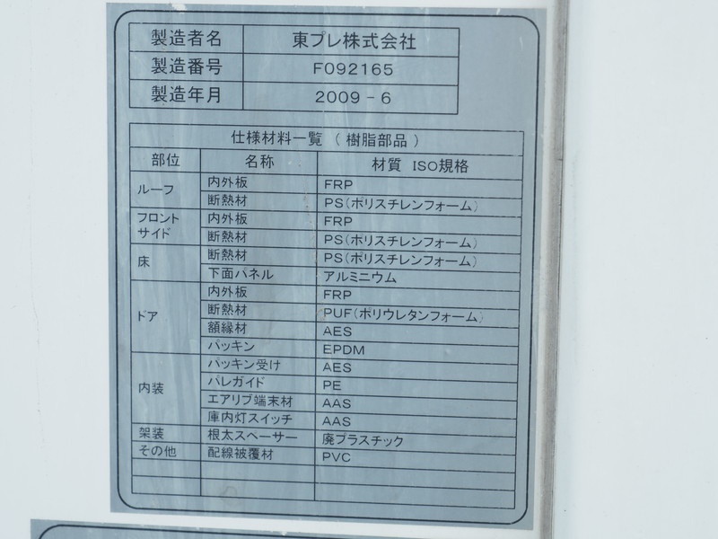 いすゞ フォワード 冷凍バン 中型 PKG-FRR90S2 年式 H21[写真25]