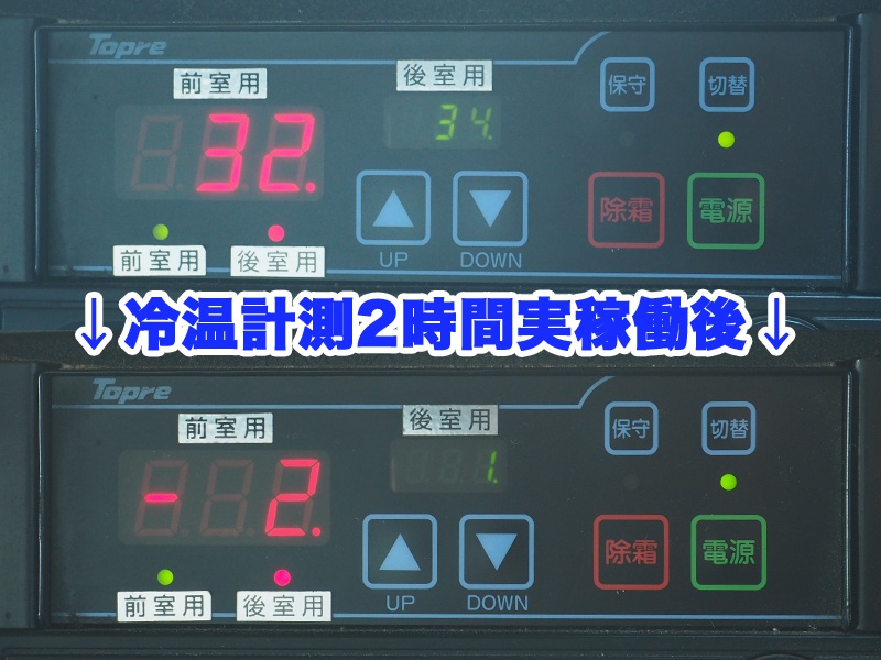 いすゞ フォワード 冷凍バン 中型 PKG-FRR90S2 年式 H21[写真33]