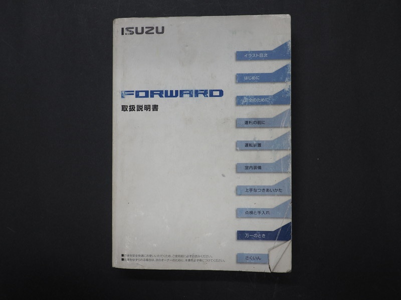 いすゞ フォワード 冷凍バン 中型 PKG-FRR90S2 年式 H21[写真47]