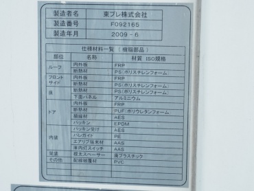 いすゞ フォワード 冷凍バン 中型 PKG-FRR90S2 年式 H21 [写真25]