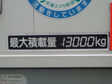 いすゞ ギガ ウイング車 大型 PKG-CYJ77W8 年式 H20 [写真36]