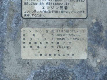 日野 グランドプロフィア トラクタ 大型 LKG-SH1EGAG 年式 H23 [写真39]