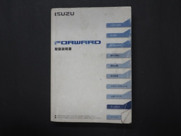 いすゞ フォワード 冷凍バン 中型 PKG-FRR90S2 年式 H21 [写真47]