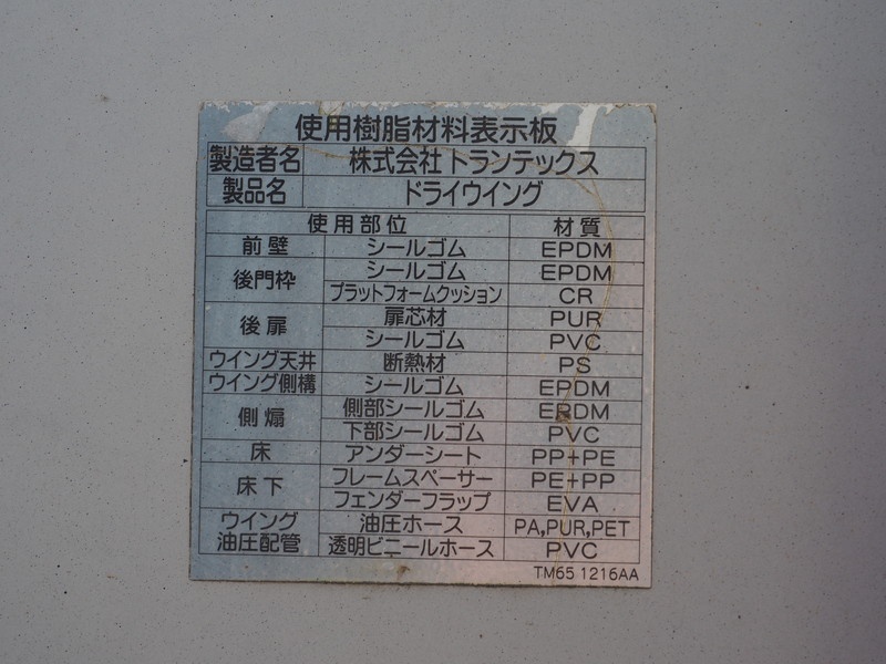 日野 レンジャー ウイング車 中増t ADG-FE8JLWG 年式 H18[写真32]