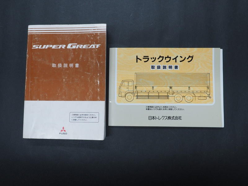 三菱ふそう スーパーグレート ウイング車 大型 BDG-FS54JZ 年式 H20[写真39]