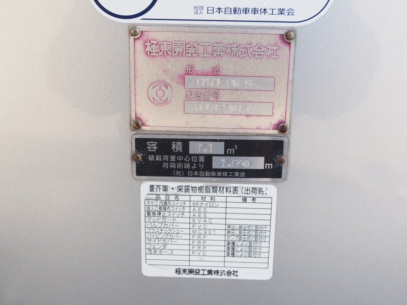 いすゞ エルフ パッカー 小型 BDG-NPR85AN 年式 H22[写真22]