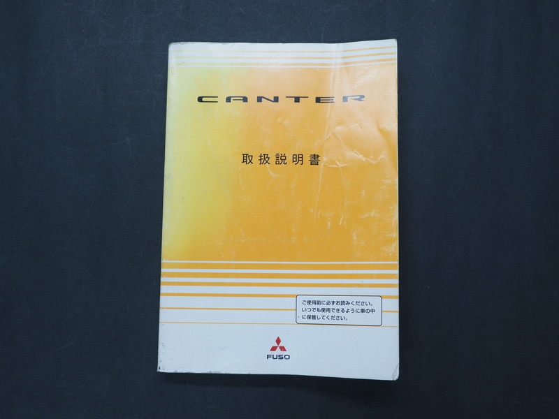 三菱ふそう キャンター バン車 小型 PA-FE88DEV 年式 H18[写真30]