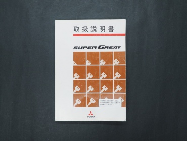 三菱ふそう スーパーグレート 平ボディ 大型 LKG-FS55VZ 年式 H23 [写真31]