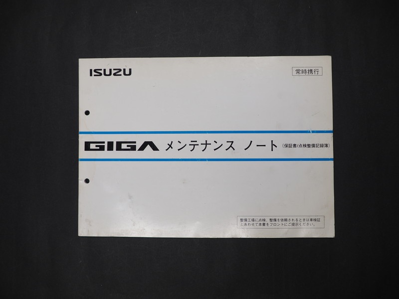いすゞ ギガ ウイング車 大型 PDG-CYJ77W8 年式 H20[写真49]
