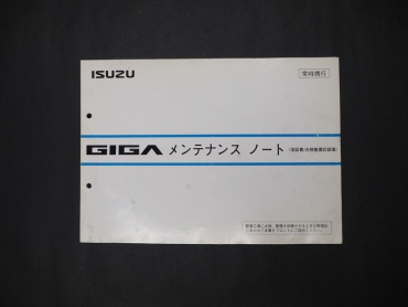 いすゞ ギガ ウイング車 大型 PDG-CYJ77W8 年式 H20 [写真49]