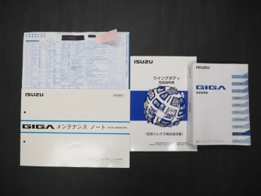 いすゞ ギガ ウイング車 大型 QKG-CYJ77A 年式 H25 [写真46]