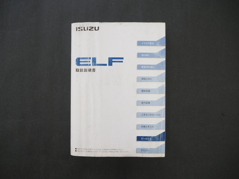 いすゞ エルフ バン車 小型 TPG-NPR85AN 年式 H28[写真33]