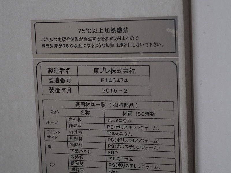 いすゞ エルフ 冷凍バン 小型 TPG-NPR85AN 年式 H27[写真17]