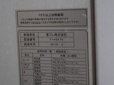 いすゞ エルフ 冷凍バン 小型 TPG-NPR85AN 年式 H27 [写真17]