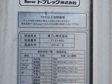 いすゞ エルフ 冷凍バン 小型 TKG-NPR85AN 年式 H26 [写真18]