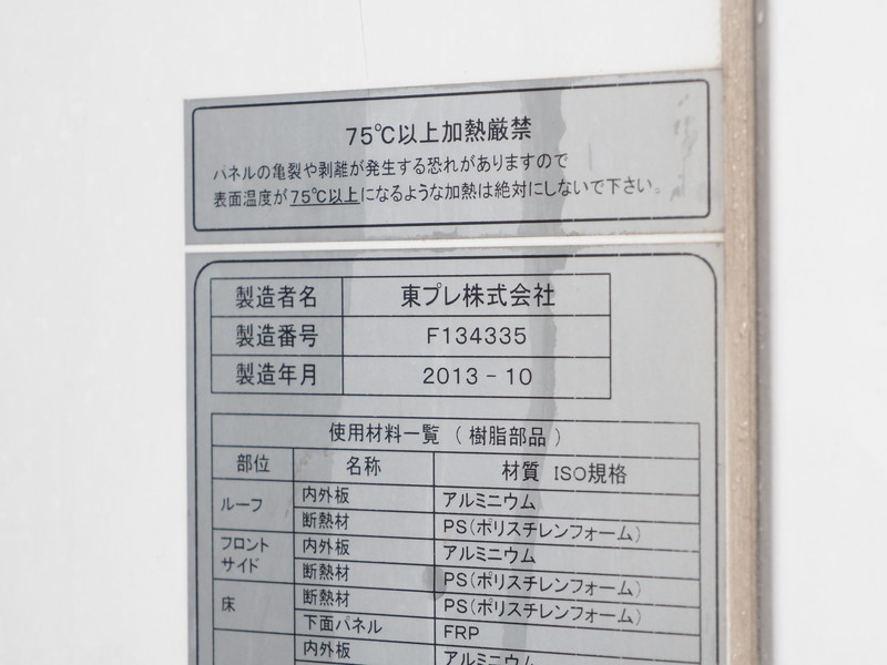 いすゞ フォワード 冷凍バン 中型 TKG-FRR90T2 年式 H25[写真20]