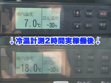 いすゞ フォワード 冷凍バン 中型 TKG-FRR90T2 年式 H25 [写真27]