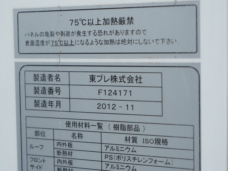 いすゞ エルフ 冷凍バン 小型 TKG-NPR85AN 年式 H24[写真22]