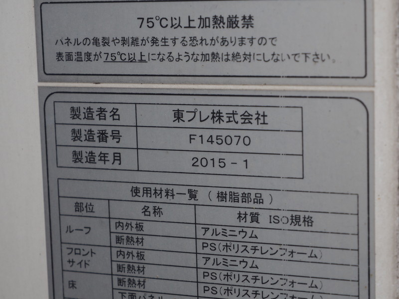 いすゞ フォワード 冷凍バン 中型 TKG-FRR90T2 年式 H27[写真24]