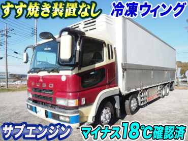 三菱ふそう スーパーグレート 冷凍ウイング 大型 PJ-FS54JVZ 年式 H17[写真02]