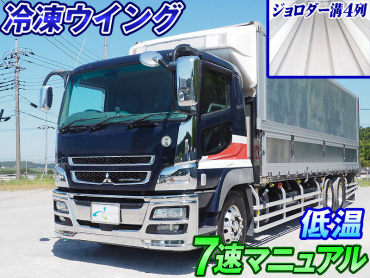 三菱ふそう スーパーグレート 冷凍ウイング 大型 QKG-FU54VZ 年式 H25[写真02]