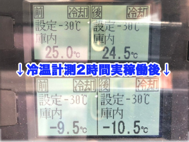 いすゞ フォワード 冷凍バン 中型 TKG-FRR90T2 年式 H25 [写真22]