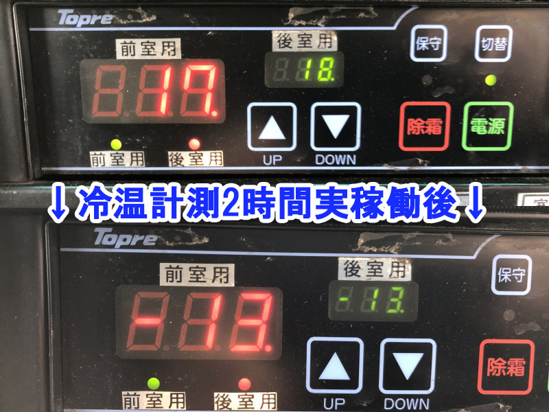 いすゞ フォワード 冷凍バン 中型 PDG-FRR34T2 年式 H20[写真26]