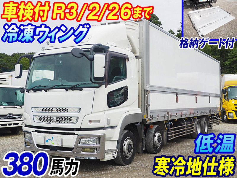三菱ふそう スーパーグレート 冷凍ウイング 大型 QKG-FS54VZ 年式 H26[写真02]