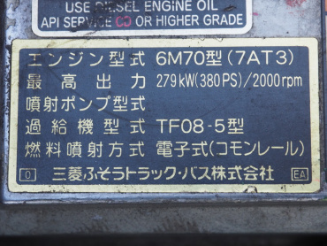 三菱ふそう スーパーグレート 平ボディ 大型 BDG-FS55JZ 年式 H19 [写真32]