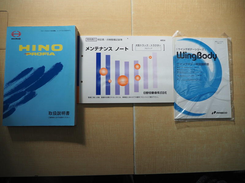 日野 グランドプロフィア ウイング車 大型 BDG-FW1EYYG 年式 H20[写真45]