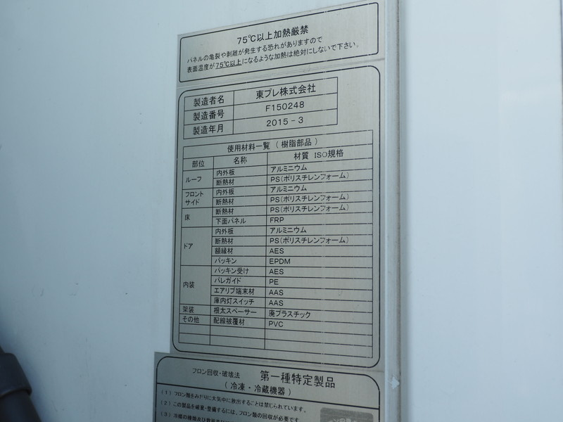 日野 レンジャー 冷凍バン 中型 TKG-FD7JLAG 年式 H27[写真24]