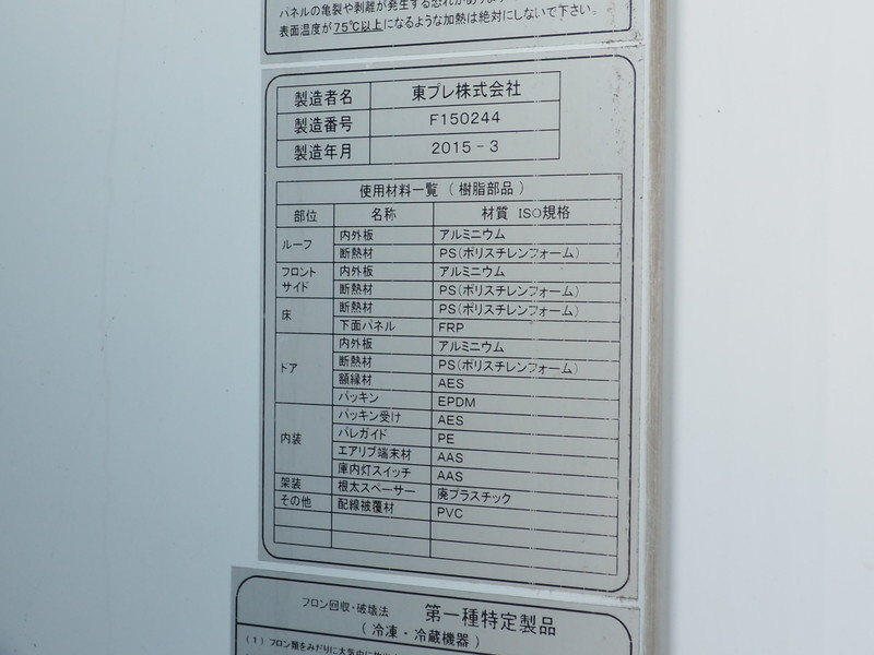日野 レンジャー 冷凍バン 中型 TKG-FD7JLAG 年式 H27[写真27]
