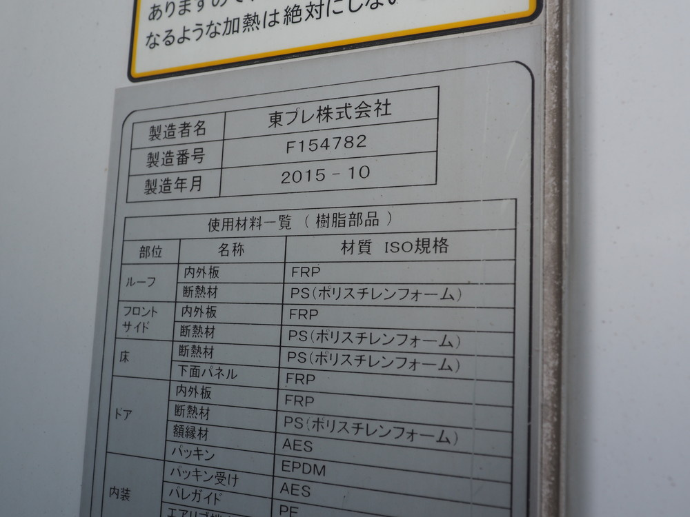 いすゞ フォワード 冷凍バン 中型 TKG-FRR90T2 年式 H27[写真32]