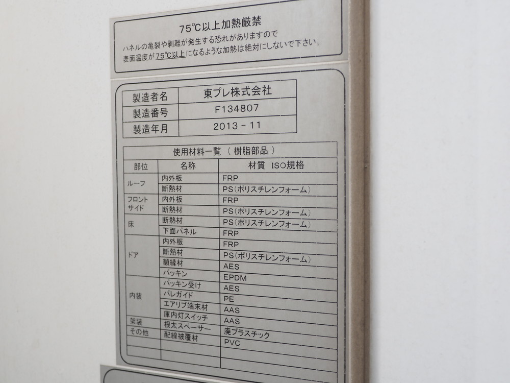 いすゞ エルフ 冷凍バン 小型 TKG-NPR85AN 年式 H25[写真27]