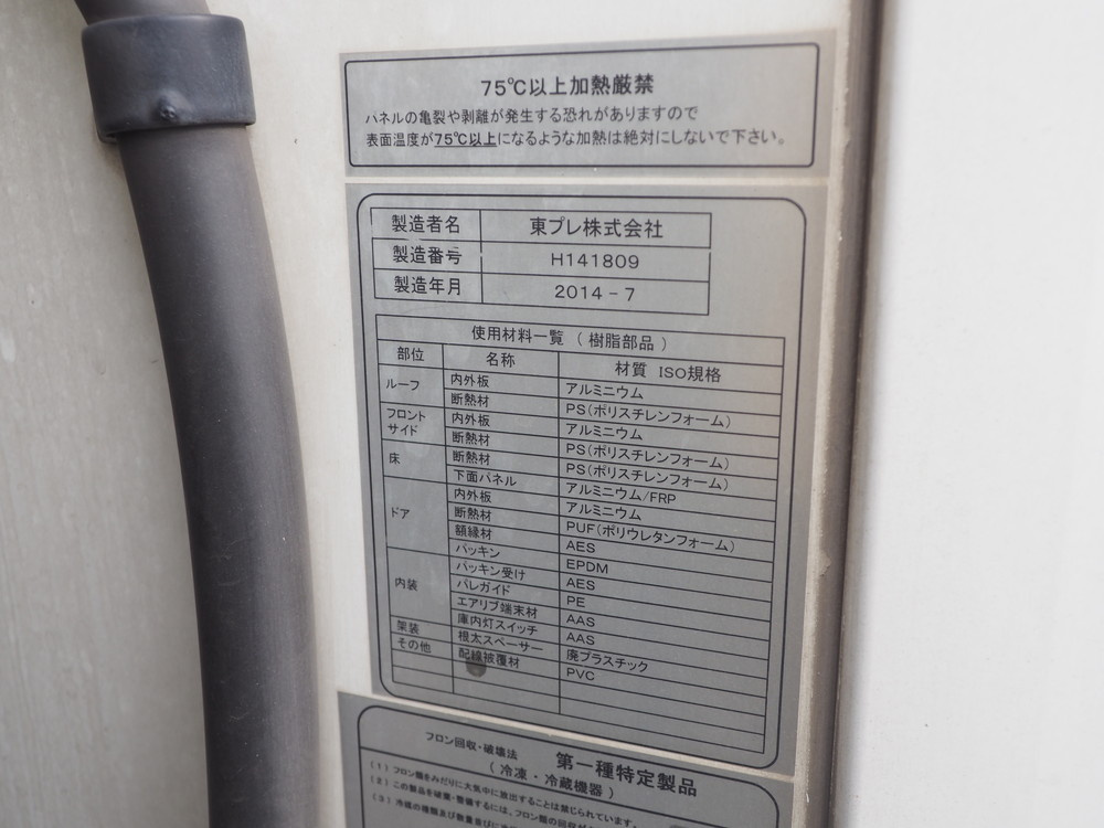 いすゞ フォワード 冷凍バン 中型 TKG-FRR90T2 年式 H26[写真27]