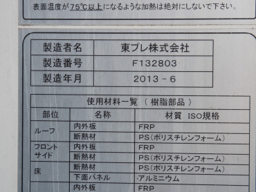 いすゞ エルフ 冷凍バン 小型 TKG-NPR85AN 年式 H25 [写真35]