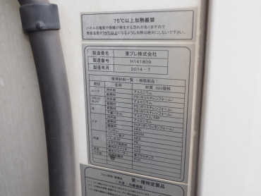 いすゞ フォワード 冷凍バン 中型 TKG-FRR90T2 年式 H26 [写真27]