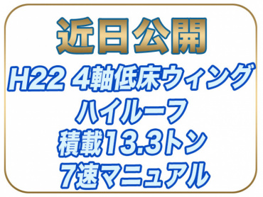 三菱ふそう スーパーグレート ウイング車 大型 BDG-FS54JZ 年式 H22 [写真02]