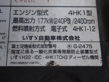 いすゞ フォワード 平ボディ 中型 TKG-FRR90T2 年式 H26 [写真76]