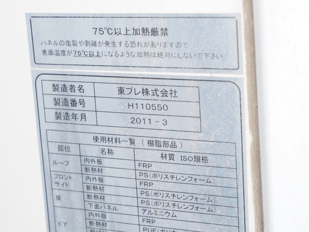 いすゞ エルフ 冷凍バン 小型 BKG-NPR85AN 年式 H23[写真28]