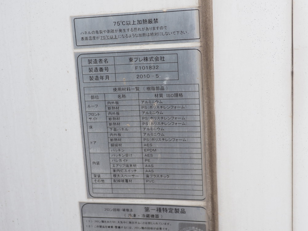 日野 レンジャー 冷凍バン 中型 BKG-FD7JKYA 年式 H22[写真37]