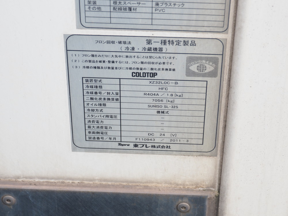 いすゞ エルフ 冷凍バン 小型 BKG-NPR85AN 年式 H23[写真29]