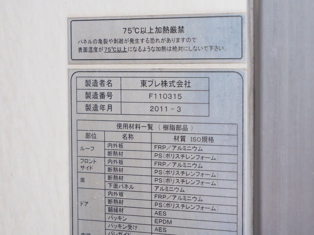 日野 グランドプロフィア 冷凍バン 大型 LKG-FW1EXBG 年式 H23[写真33]